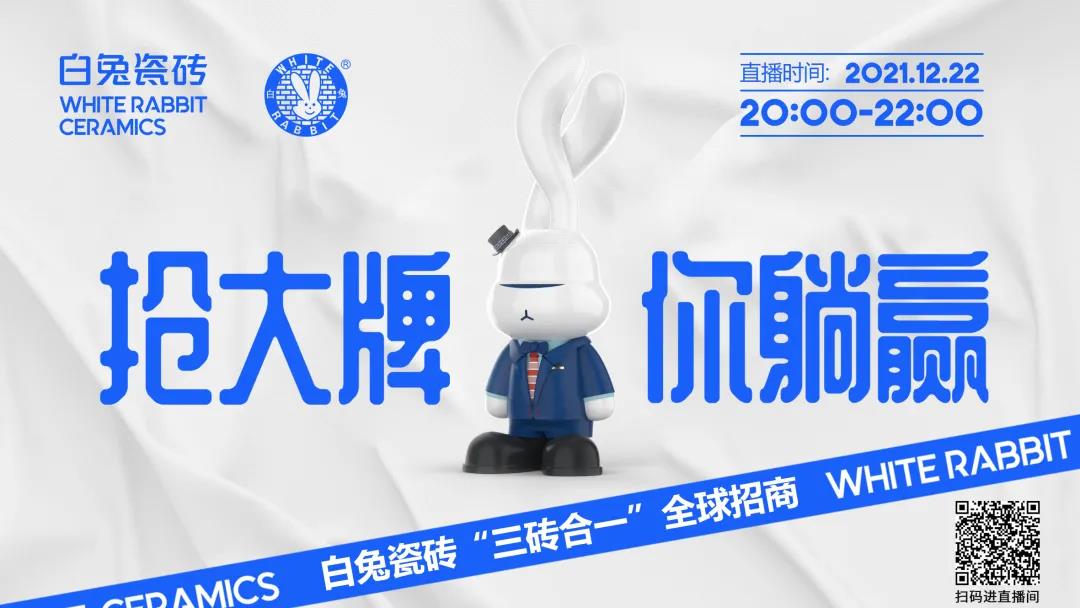 渠道萎缩？白兔瓷砖三砖合一，打开新赛道！