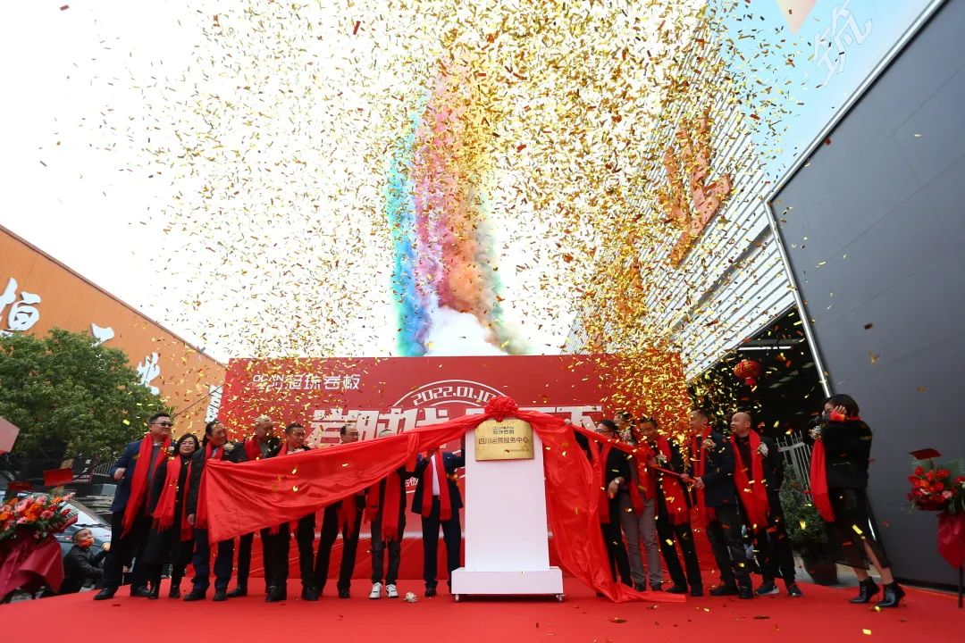 岩时代 冠天下|冠珠岩板四川运营服务中心揭幕仪式盛大举行