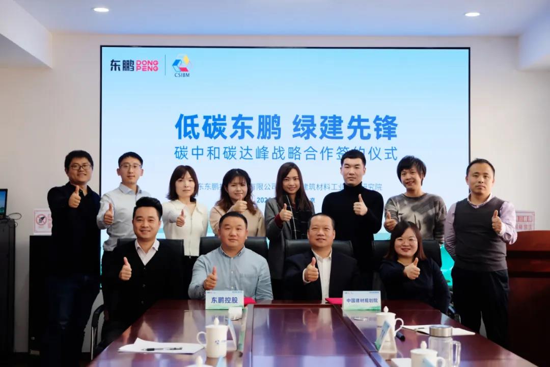 建陶首家|东鹏控股与中国建筑材料工业规划研究院签约战略合作