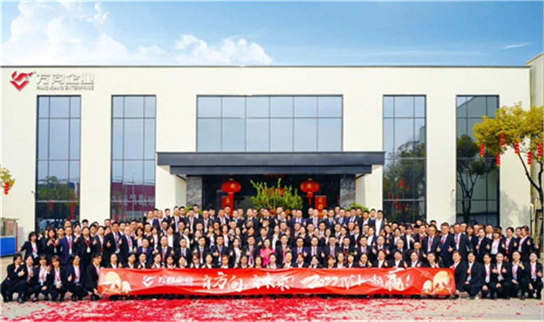 方向企业战旗高扬再出征，全力奋战2022