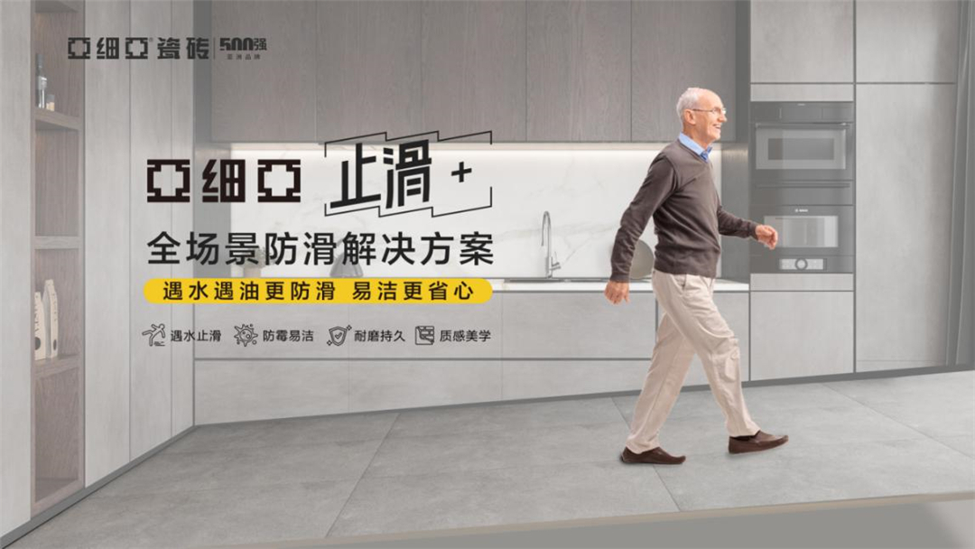 解决全场景防滑难题！亚细亚止滑砖+系列重磅上市