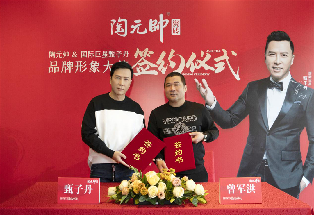陶元帅续签国际巨星甄子丹，开启品牌战略新进程