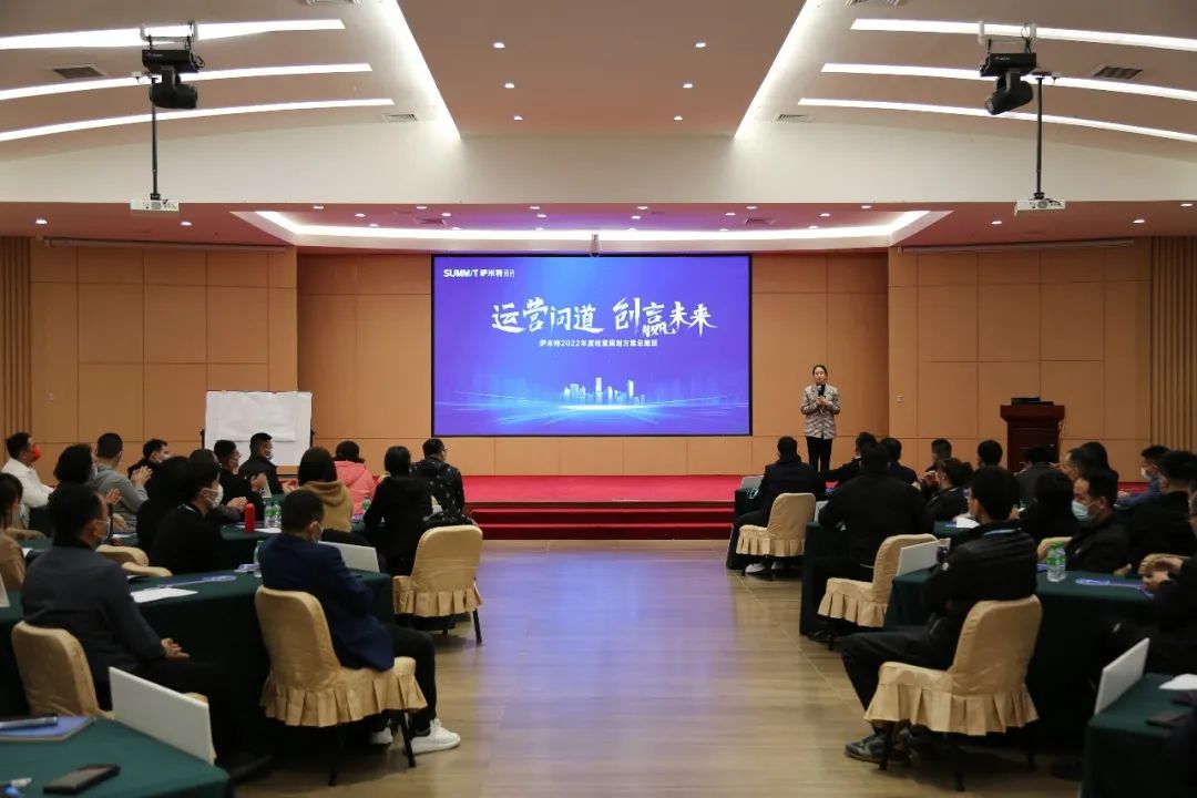 运营问道，创赢未来|萨米特2022年度经营规划方案总裁班（第一期）完满落幕