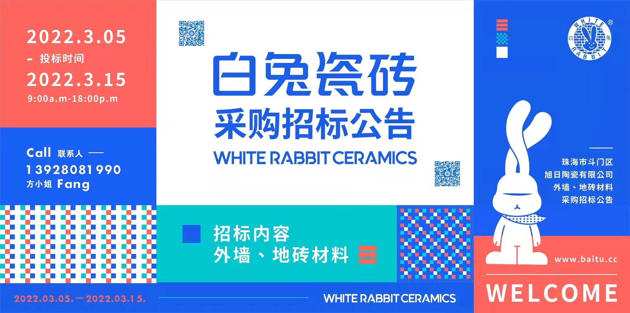 珠海市斗门区旭日陶瓷有限公司外墙、地砖材料采购招标公告