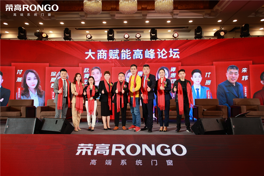 蜕变新程-聚势远航｜荣高门窗2022代理商峰会暨新品发布会取得圆满成功