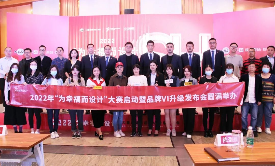 顺辉瓷砖 | 2022中国住宅设计效果大赛启动暨品牌VI升级发布会圆满举办