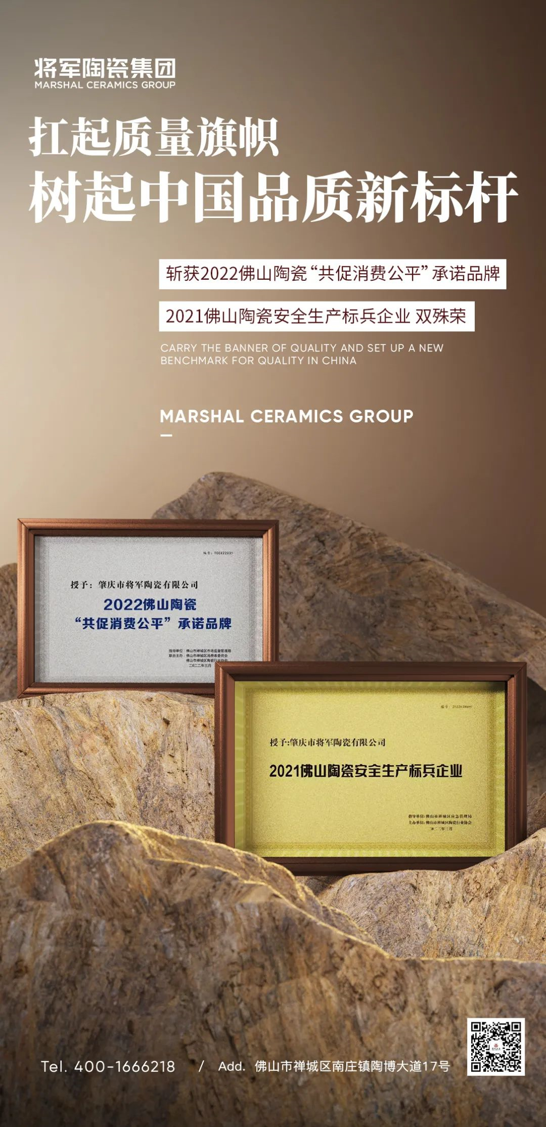 将军陶瓷：扛起质量旗帜，树起中国品质新标杆