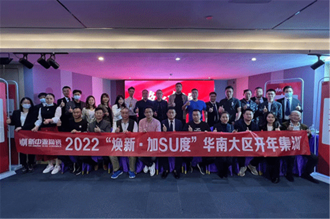 2022新中源全国经销商开年集训圆满收官