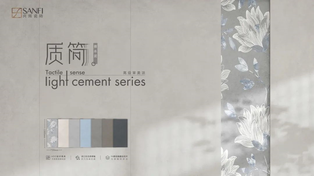 兴辉瓷砖 | 色彩碰撞微水泥 视觉自带“贵”属性