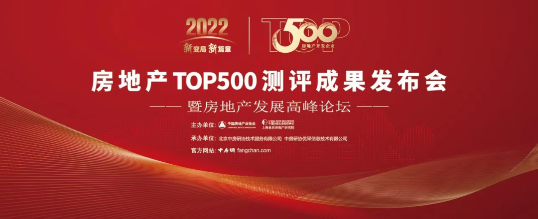 2022中国房地产开发企业综合实力TOP500首选品牌报告发布，马可波罗瓷砖首选率连续八年蝉联第一
