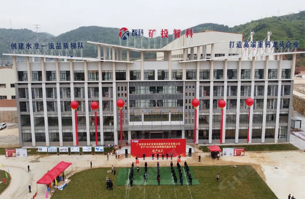 桂林鸿程：助阵贺州矿投智科150万吨高端碳酸钙项目圆满投产
