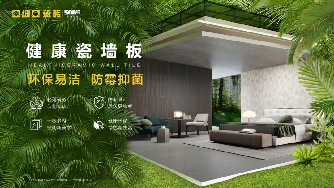 回南天即将到达战场，亚细亚瓷砖送上防潮防滑攻略