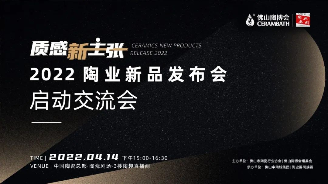 新品征集｜质感新主张—2022陶业新品发布会报名开始啦