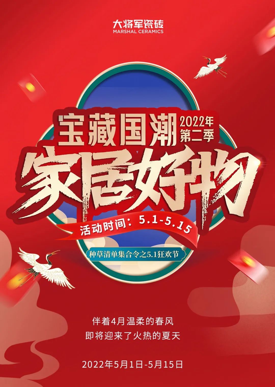 【宝藏国潮 家居好物】51狂欢！多重劲爆促销，专属折扣等您来购！