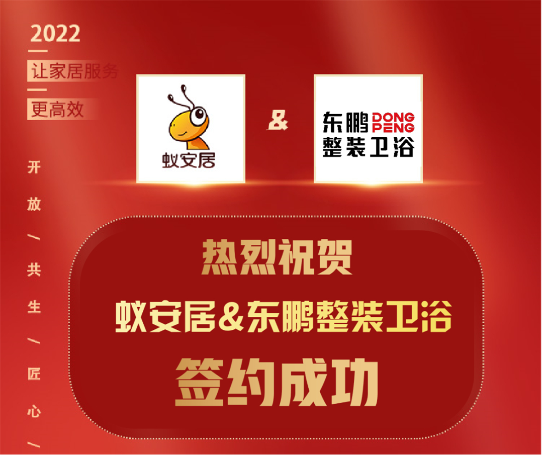 东鹏整装卫浴直营公司落子天津，携手蚁安居以服务赋能终端