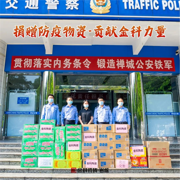 美好家园 共同守护丨金科瓷砖全力支持佛山疫情防控工作！