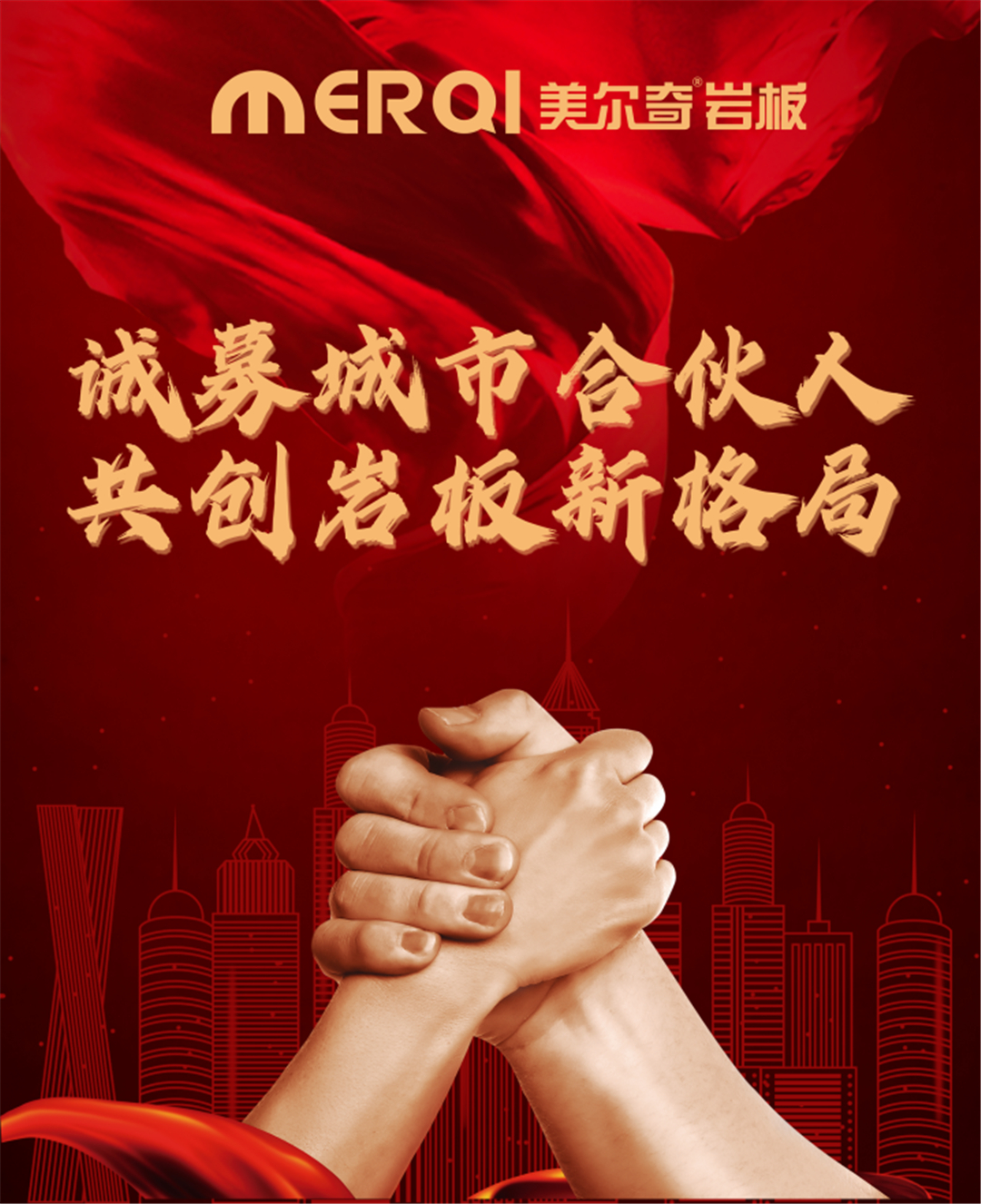 美尔奇破解经营难题，共创潮奢岩板新格局
