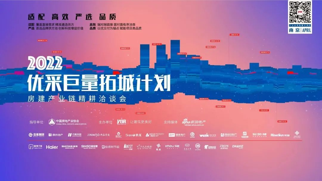 新岩素x优采房建产业链精耕洽谈会, 高效链接实现共赢
