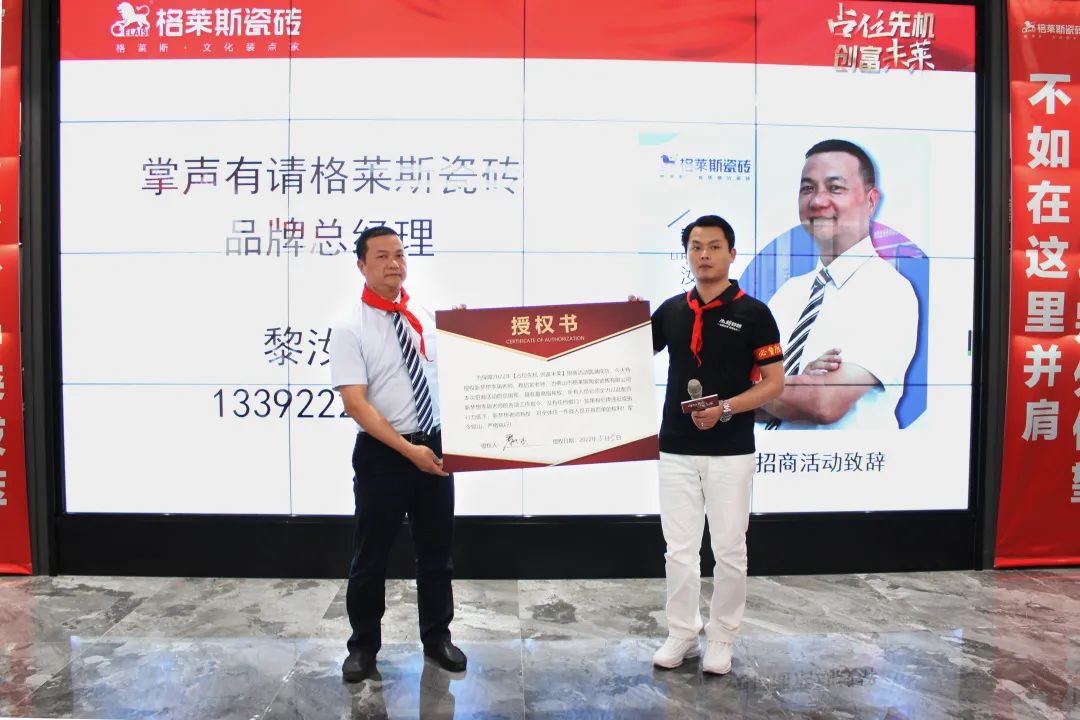 2022年格莱斯瓷砖全国招商财富分享会盛大开启！