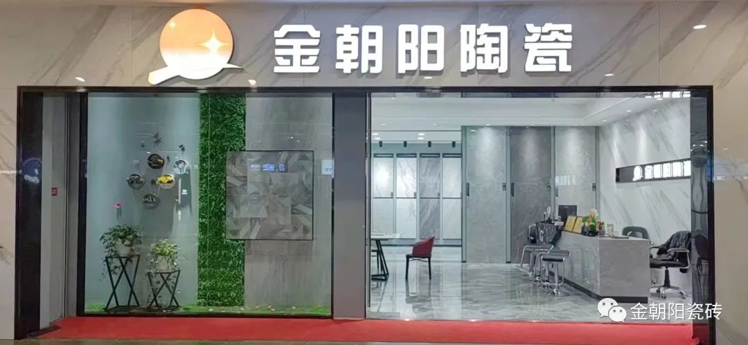 朝阳探店|带你走进金朝阳瓷砖吉林旗舰店