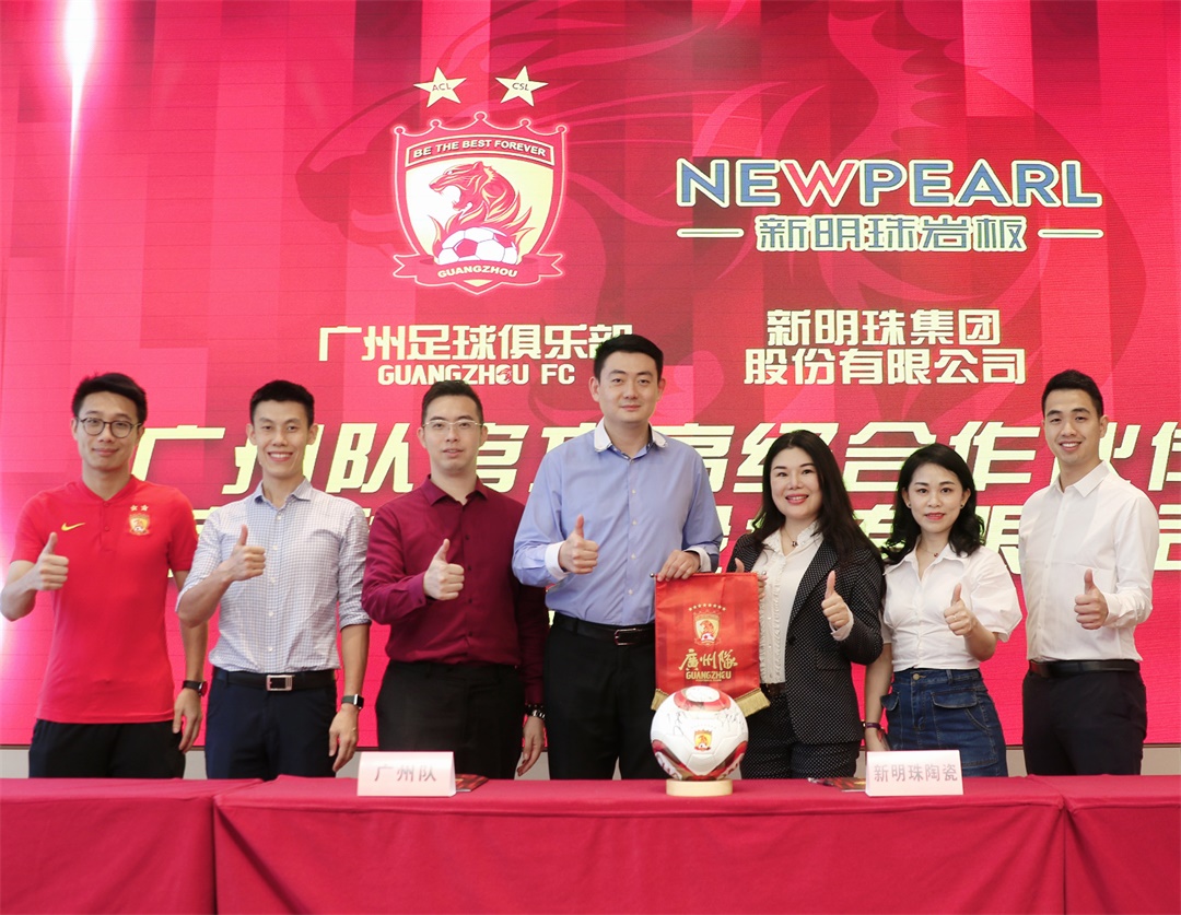 官宣！新明珠岩板成为广州足球俱乐部官方高级合作伙伴