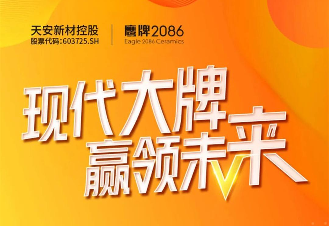 十余天锁定188城！签约突破40城！ 鹰牌2086实力得到市场印证