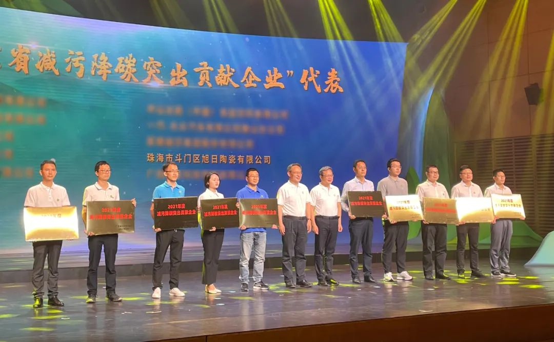 白兔瓷砖获“广东省减污降碳突出贡献企业”表彰