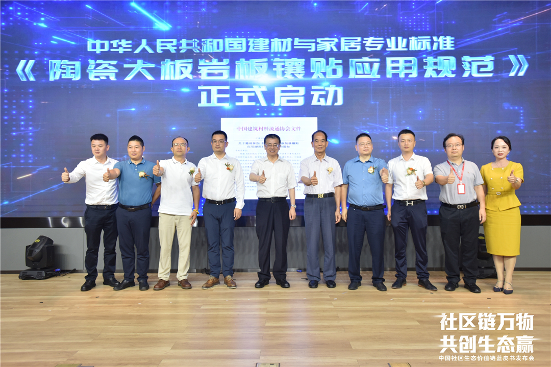 中国社区生态价值链蓝皮书重磅发布