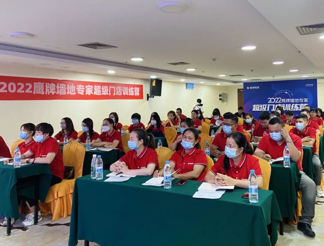 2022鹰牌墙地专家超级门店训练营开营