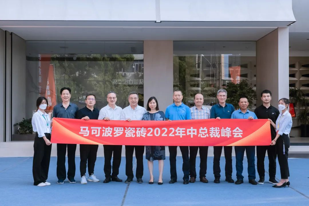 马可波罗瓷砖2022年中总裁峰会隆重举行