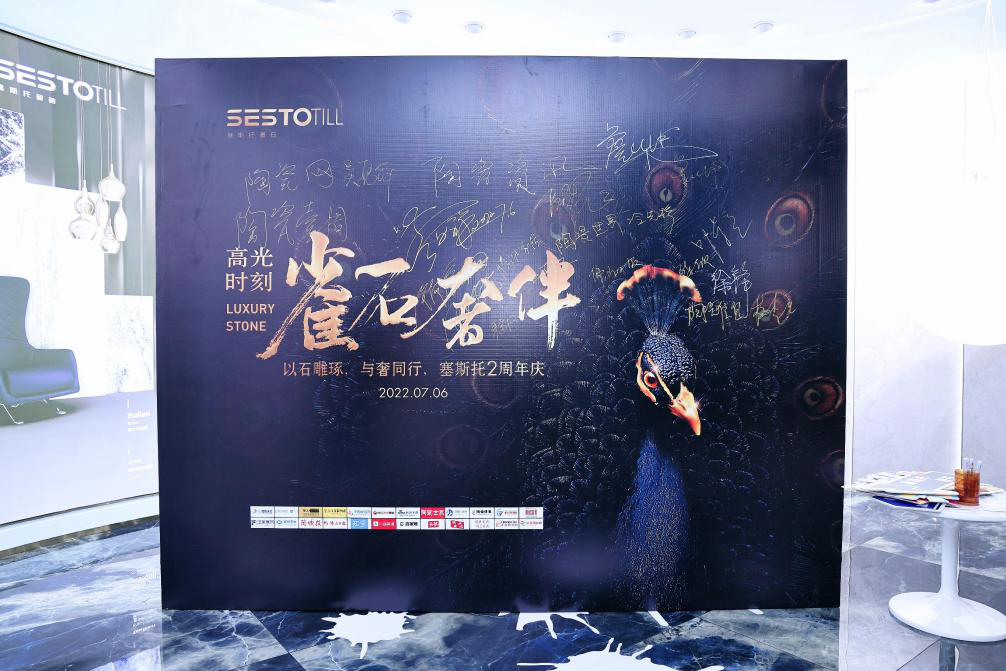 塞斯托奢石2周年庆典成功举行