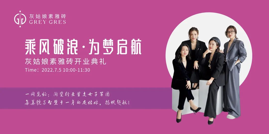 灰姑娘素雅砖开业典礼圆满举行