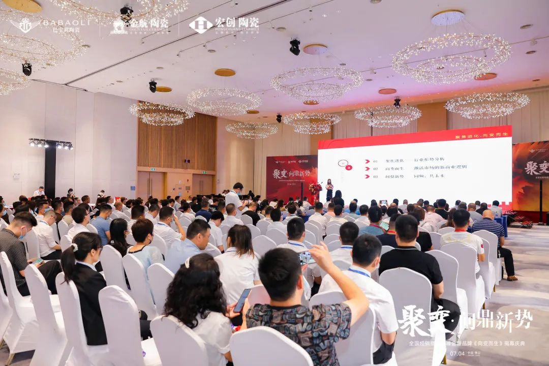 巴宝莉、金航、宏创三大品牌举办全国经销商越变峰会暨品牌《向变而生》揭幕庆典