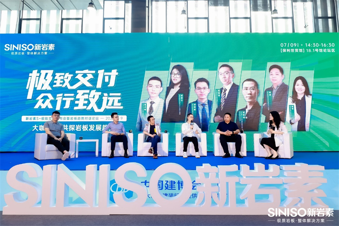 新岩素 | 这场发布会，打通了岩板交付“最后一公里”