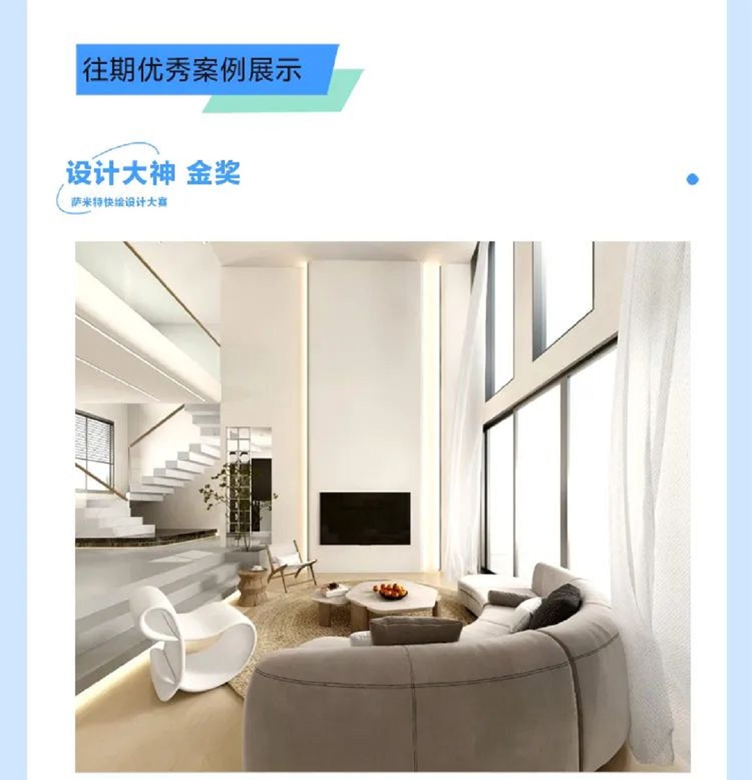 重磅奖励 | 萨米特快绘设计大赛又双叒叕启动了！