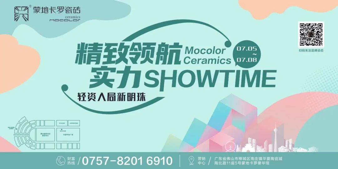 蒙地卡罗瓷砖|抓住消费升级新赛道，站稳行业排头兵