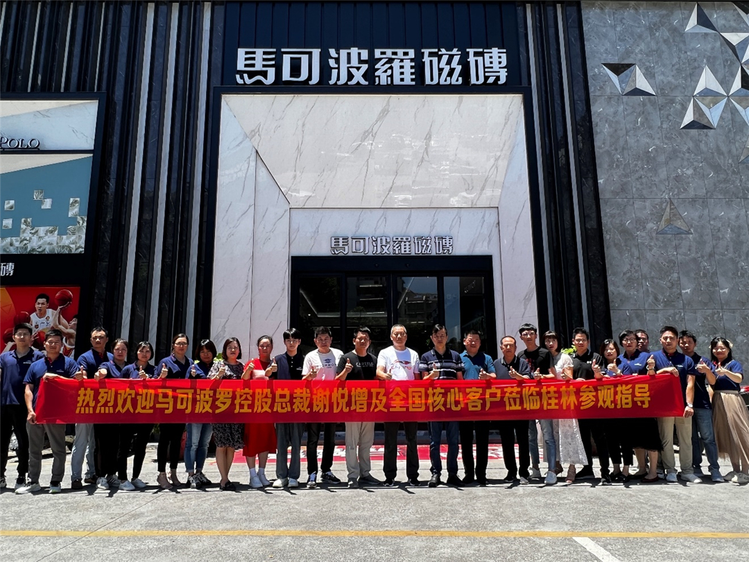 马可波罗控股总裁谢悦增到桂林终端一线调研走访
