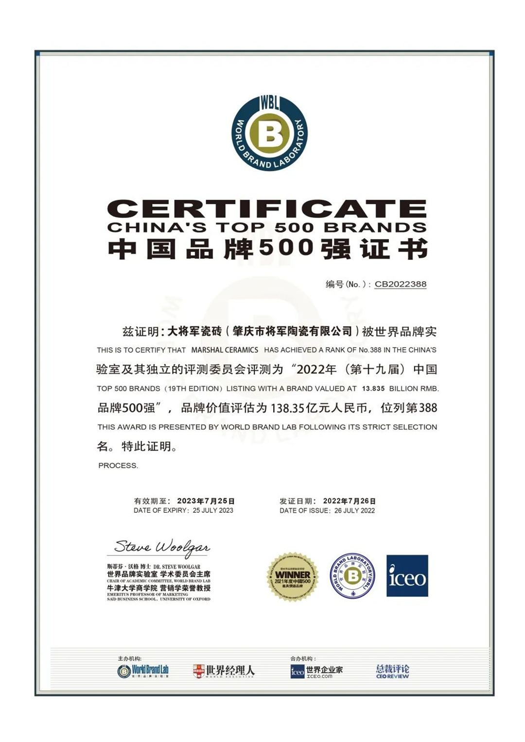 大将军瓷砖连续7年上榜中国500价值品牌