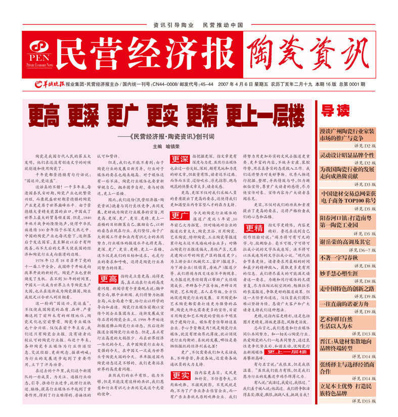陶瓷资讯15周年｜王明华：我与《陶瓷资讯》的故事