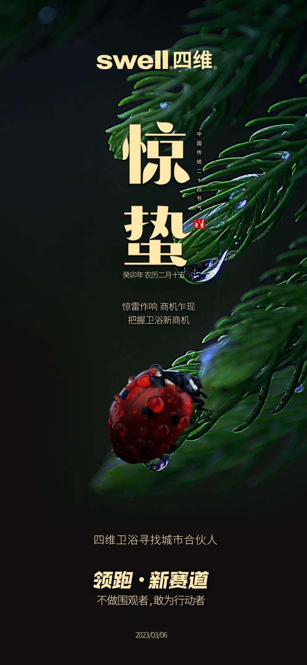 【寻找城市合伙人】惊雷作响，商机乍现；把握卫浴新商