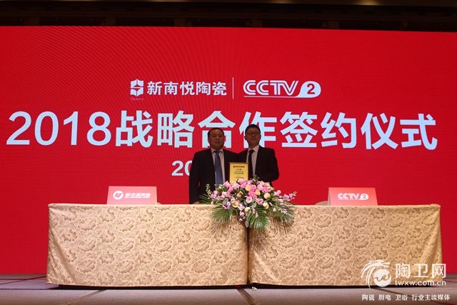 图：新南悦陶瓷与央视栏目签约.JPG