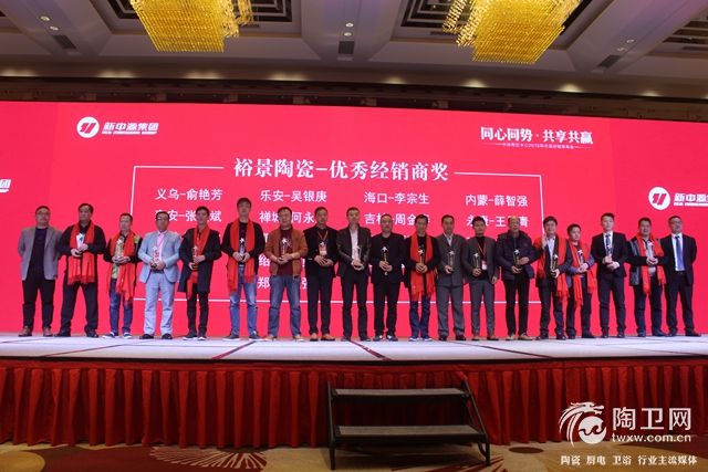 图：裕景陶瓷表彰优秀经销商.JPG