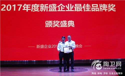 9.通利大理石瓷砖荣膺新盛企业最佳品牌奖.jpg