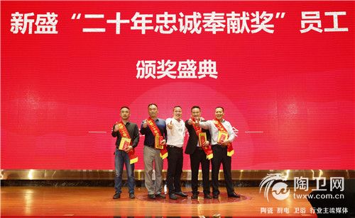 10.新盛企业“二十年忠诚奉献”奖.jpg