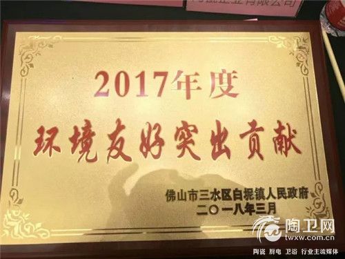 环境友好突出贡献.jpg