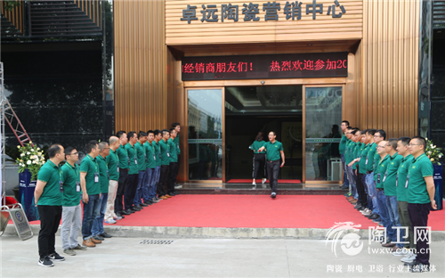 卓远陶瓷营销中心全体列队欢迎经销商回家.png