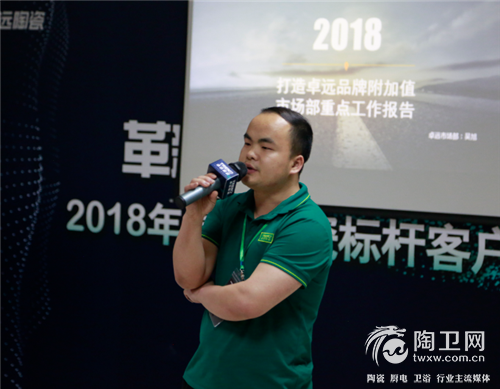 卓远陶瓷市场部经理吴旭.png