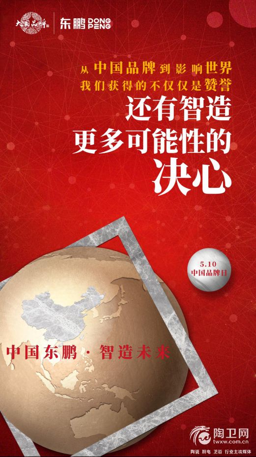 中国设计品牌计划启动，东鹏为中国设计美好生活2388.jpg