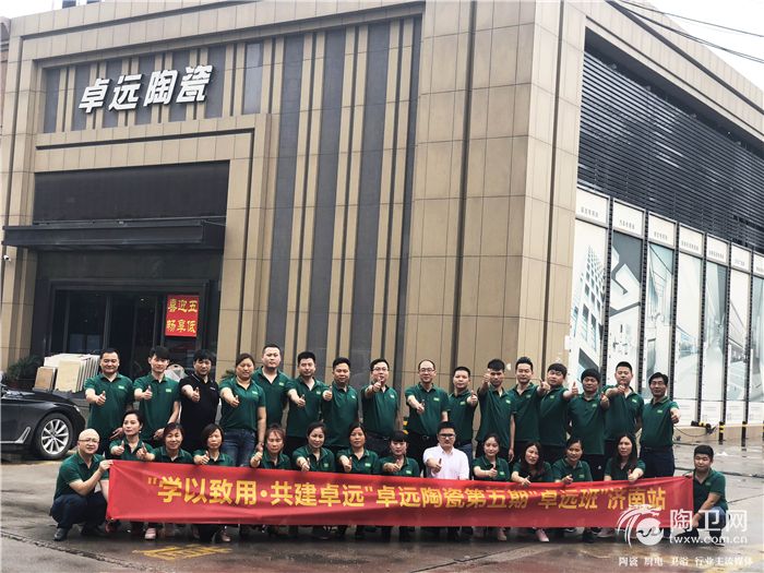 “学以致用·共建卓远”卓远陶瓷第五期“卓远班”济南站合影.jpg