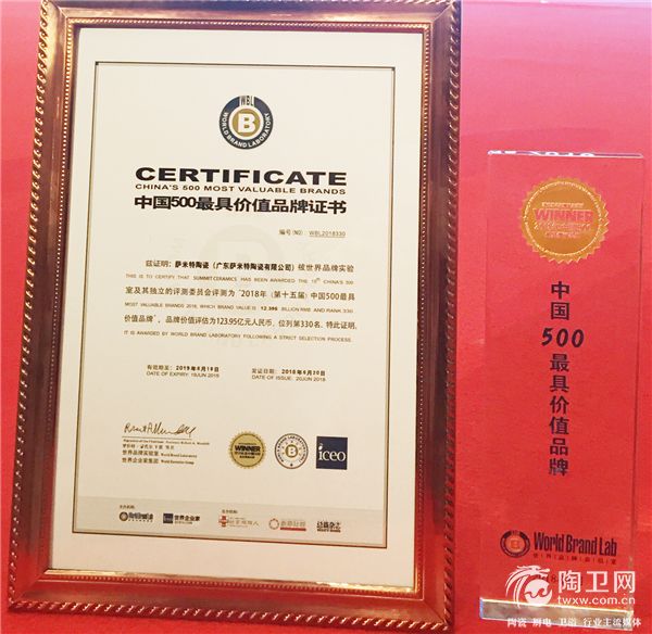 萨米特瓷砖获奖证书.jpg